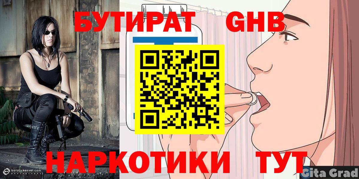 БУТИРАТ жидкий экстази Кондопога