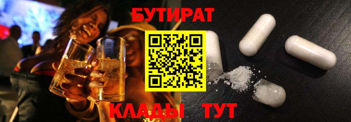 Бутират  БУТИРАТ буратино  Вход с VPN  Кондопога 