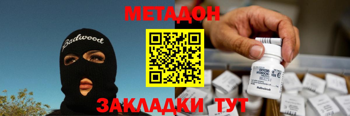 Кондопога  Метадон methadone  Метадон белоснежный  Вход с VPN 